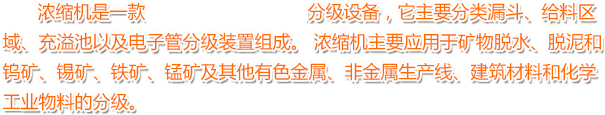 濃縮機