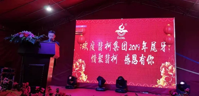 情聚(jù)蓝莓视频 感恩有你——2019蓝莓视频尾(wěi)牙盛宴